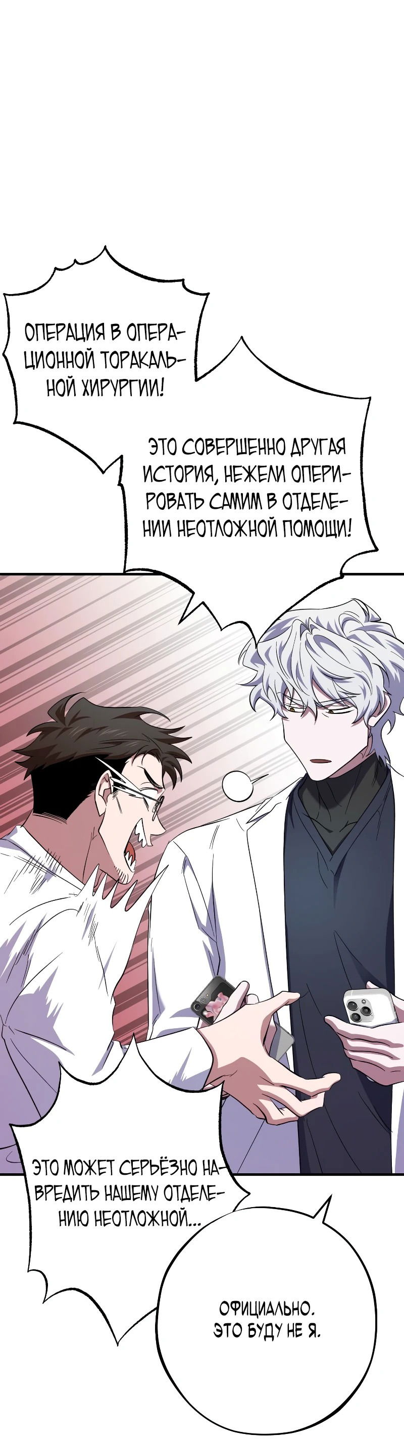 Манга Хирург, посланный богом - Глава 29 Страница 36