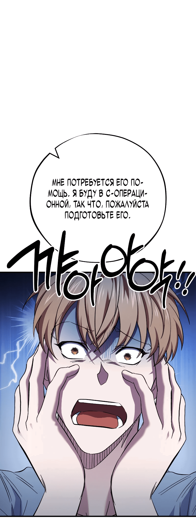 Манга Хирург, посланный богом - Глава 29 Страница 31