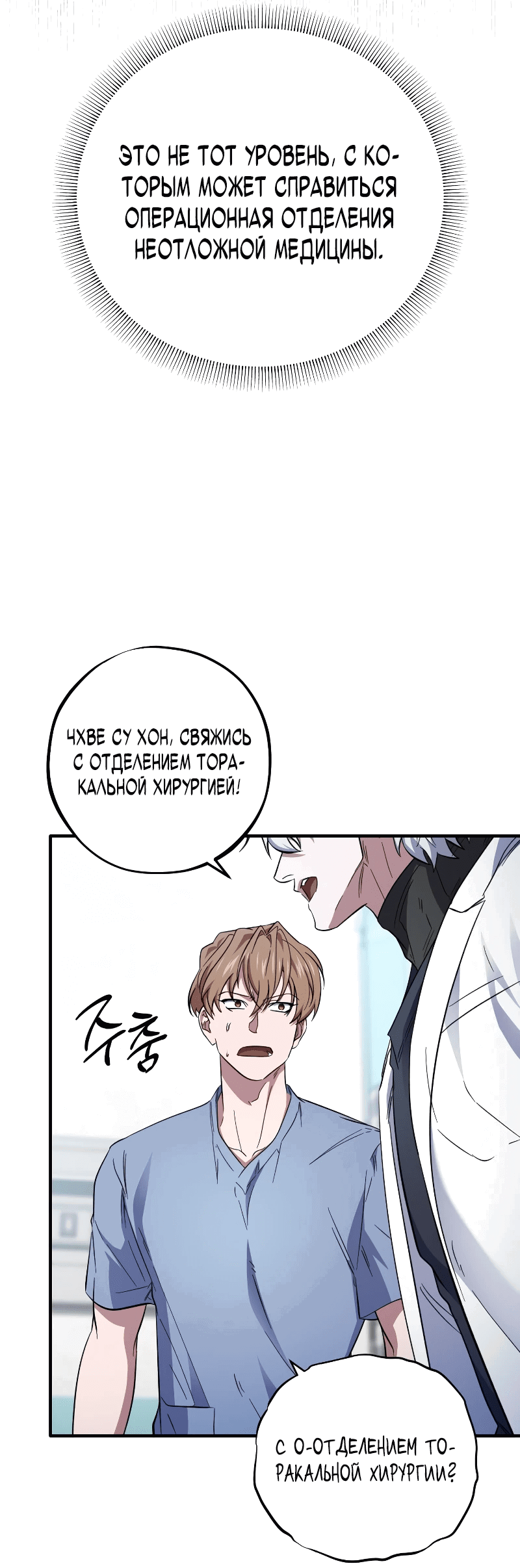 Манга Хирург, посланный богом - Глава 29 Страница 20