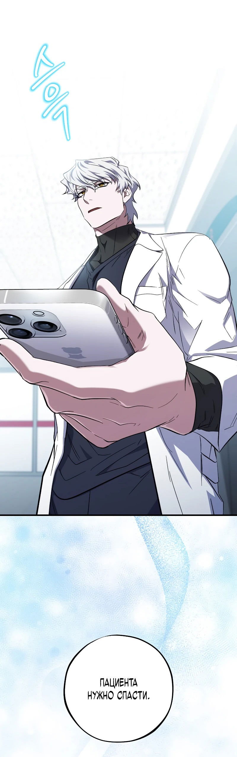 Манга Хирург, посланный богом - Глава 29 Страница 38