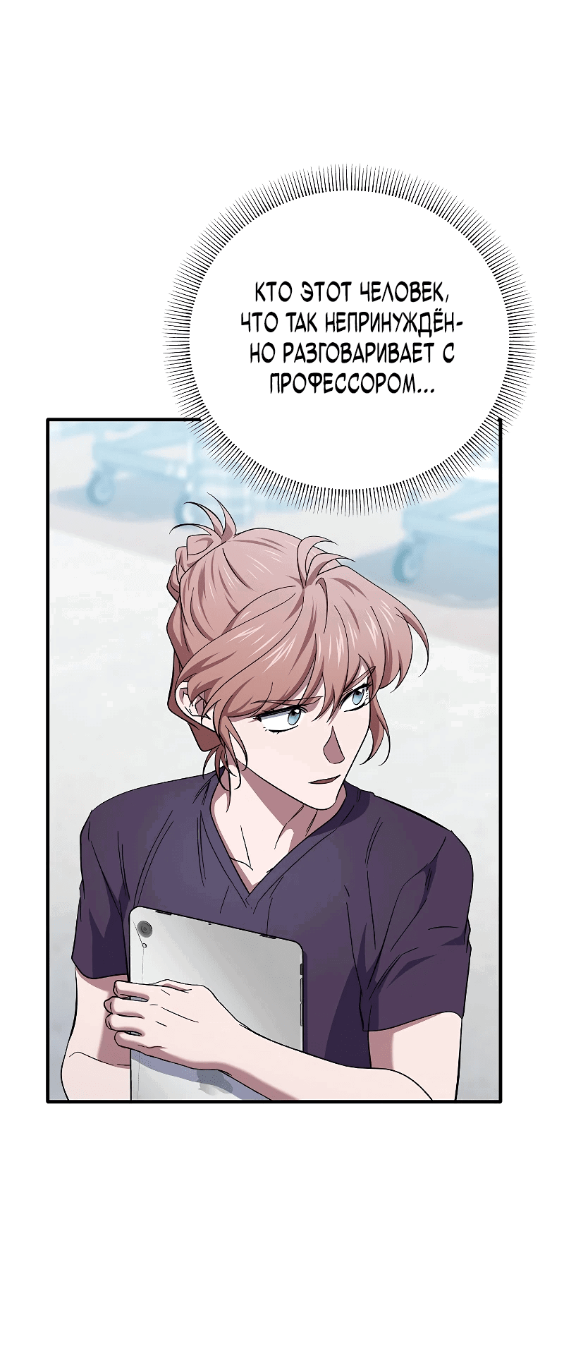 Манга Хирург, посланный богом - Глава 29 Страница 8