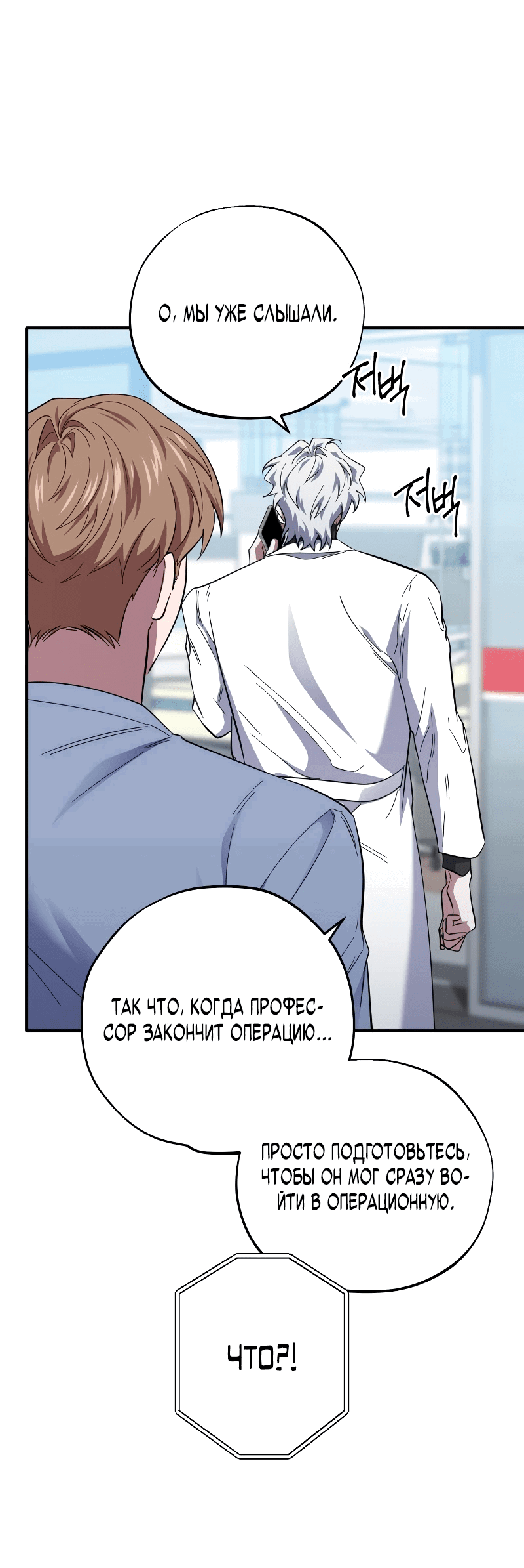 Манга Хирург, посланный богом - Глава 29 Страница 30