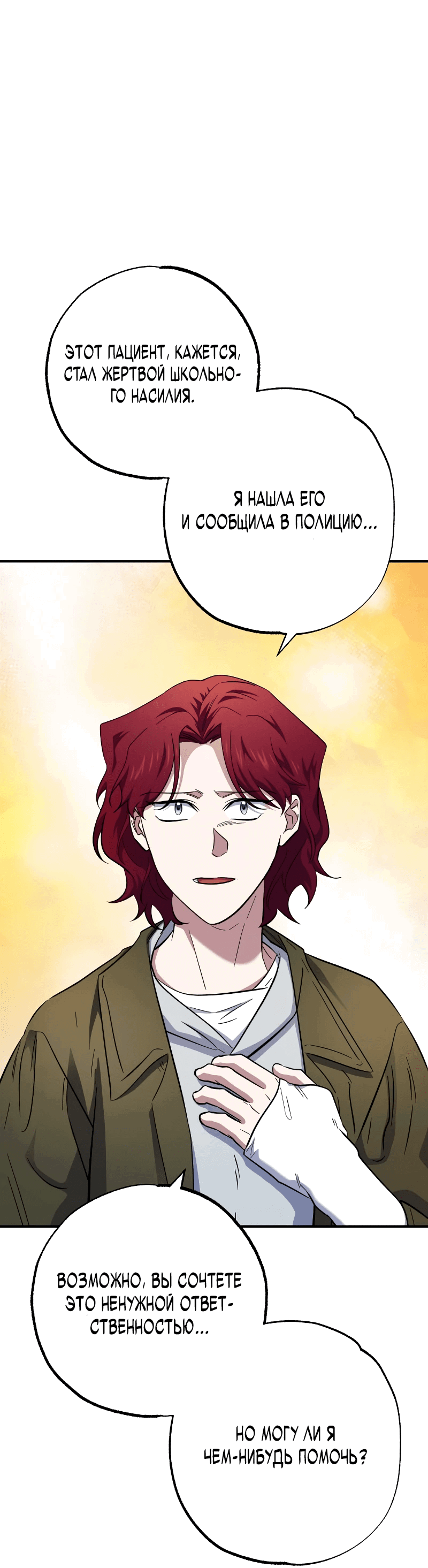 Манга Хирург, посланный богом - Глава 29 Страница 53