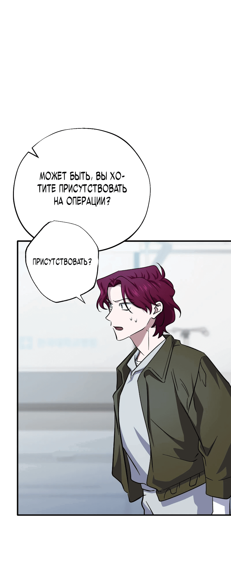 Манга Хирург, посланный богом - Глава 29 Страница 55