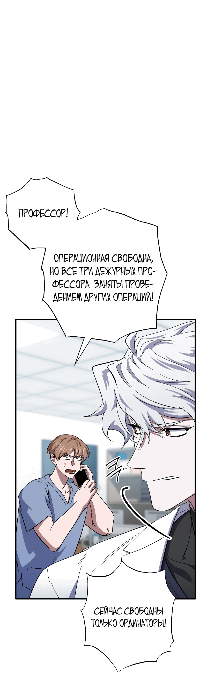 Манга Хирург, посланный богом - Глава 29 Страница 26