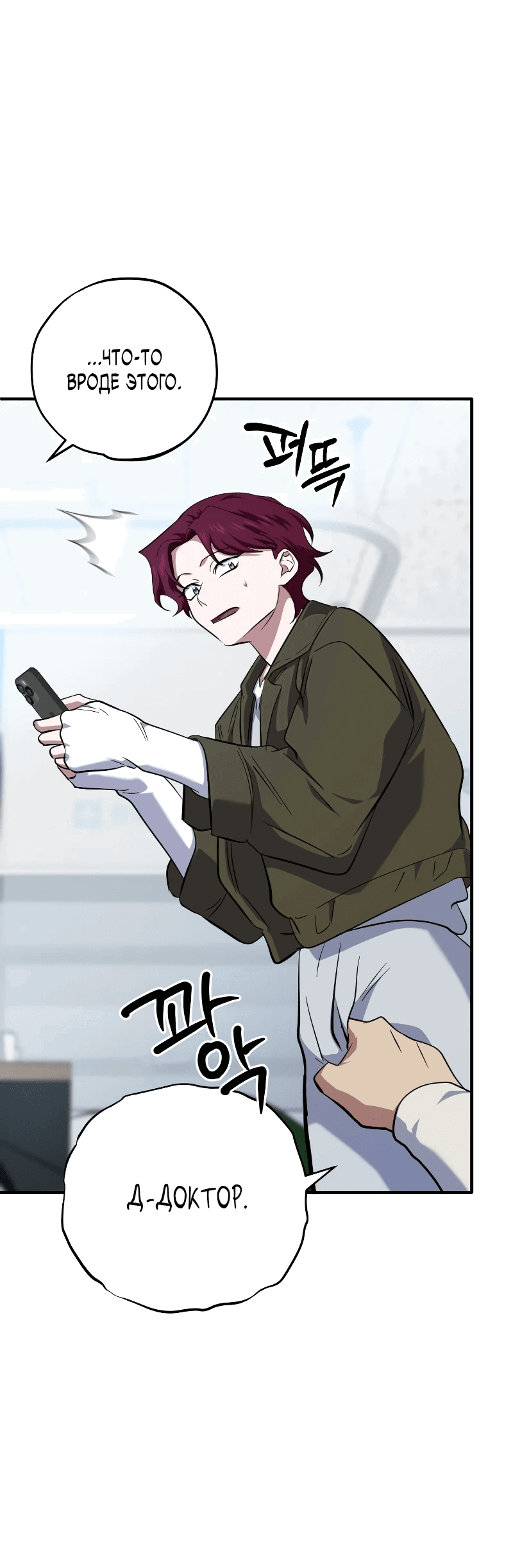 Манга Хирург, посланный богом - Глава 29 Страница 58