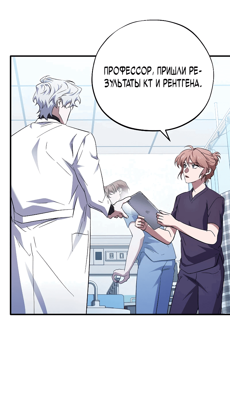 Манга Хирург, посланный богом - Глава 29 Страница 11