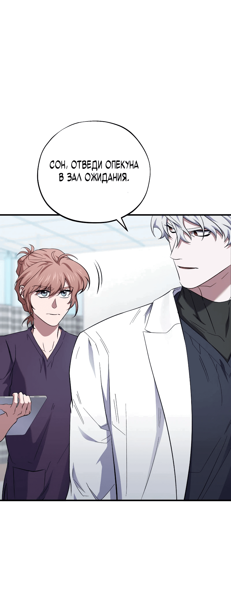 Манга Хирург, посланный богом - Глава 29 Страница 4