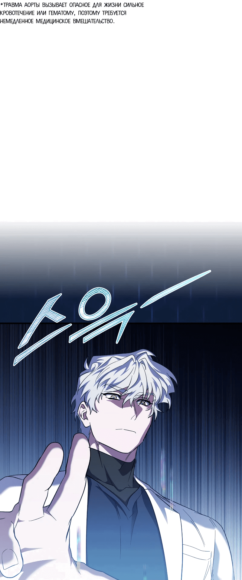 Манга Хирург, посланный богом - Глава 29 Страница 22