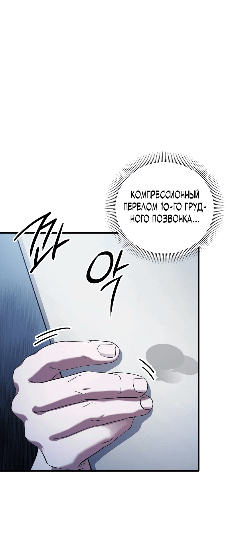 Манга Хирург, посланный богом - Глава 29 Страница 14