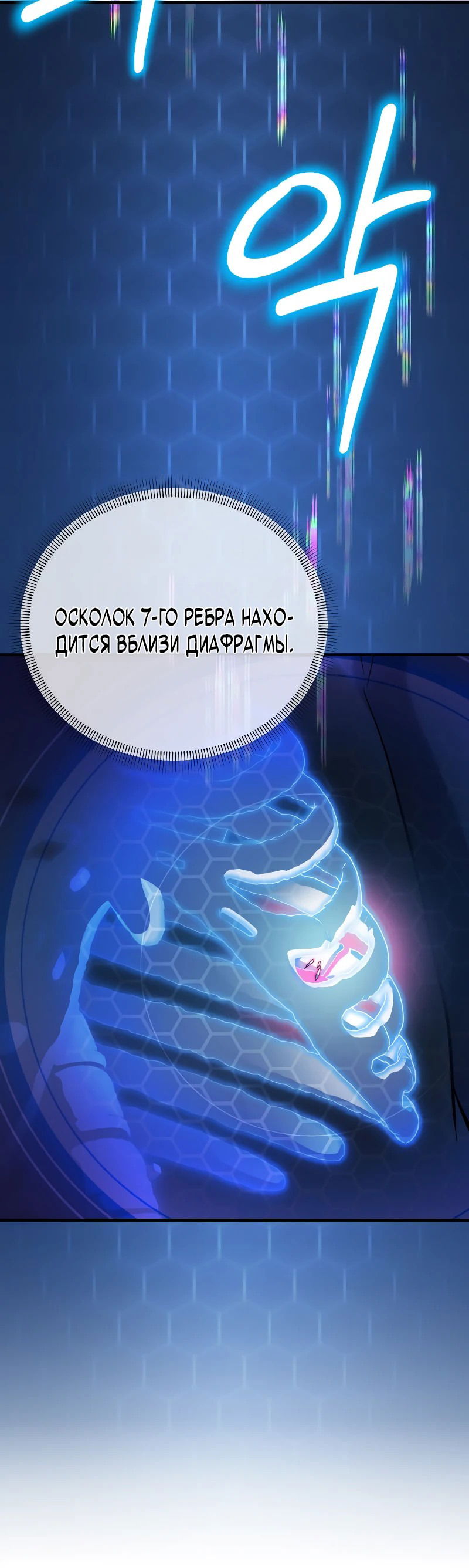 Манга Хирург, посланный богом - Глава 29 Страница 25