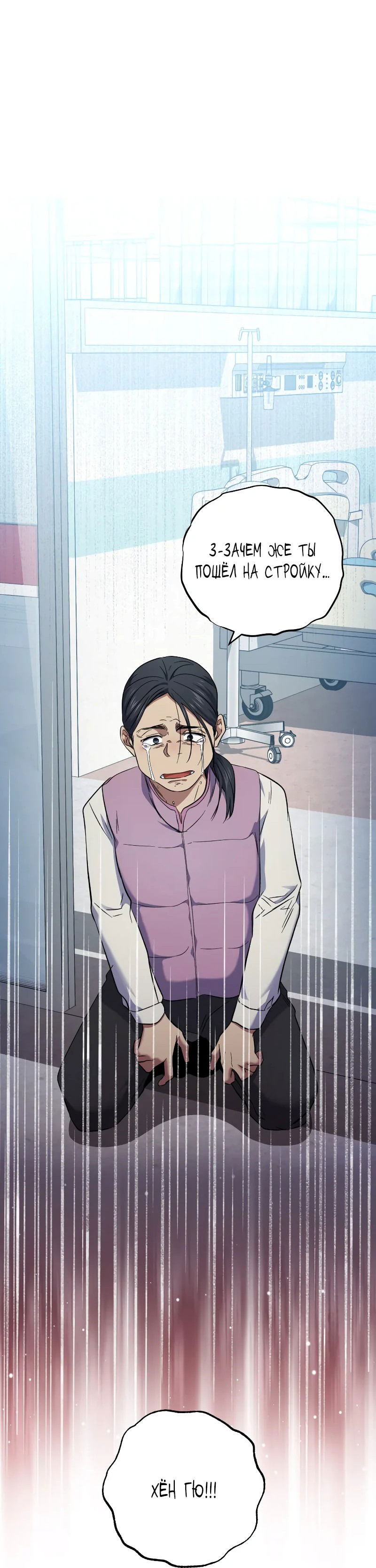 Манга Хирург, посланный богом - Глава 28 Страница 68