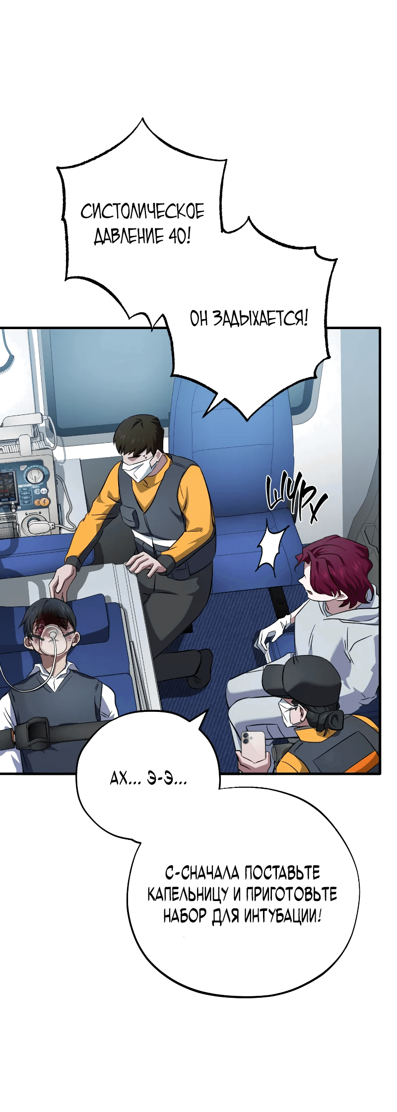 Манга Хирург, посланный богом - Глава 28 Страница 37