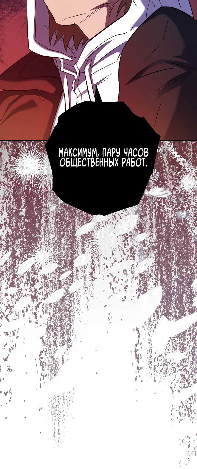 Манга Хирург, посланный богом - Глава 28 Страница 26