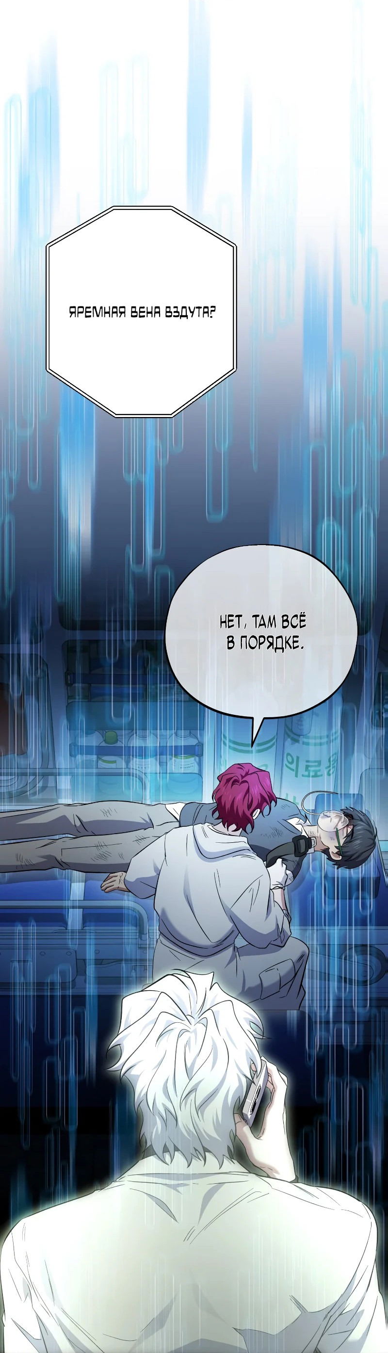 Манга Хирург, посланный богом - Глава 28 Страница 43