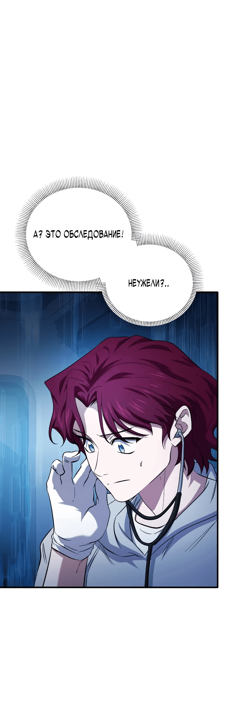 Манга Хирург, посланный богом - Глава 28 Страница 45