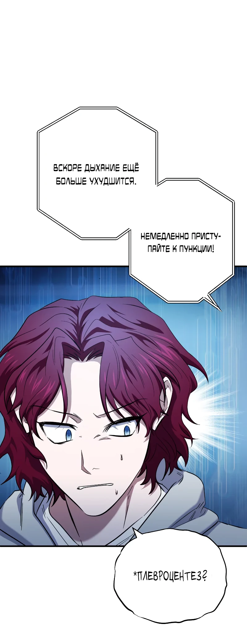 Манга Хирург, посланный богом - Глава 28 Страница 50