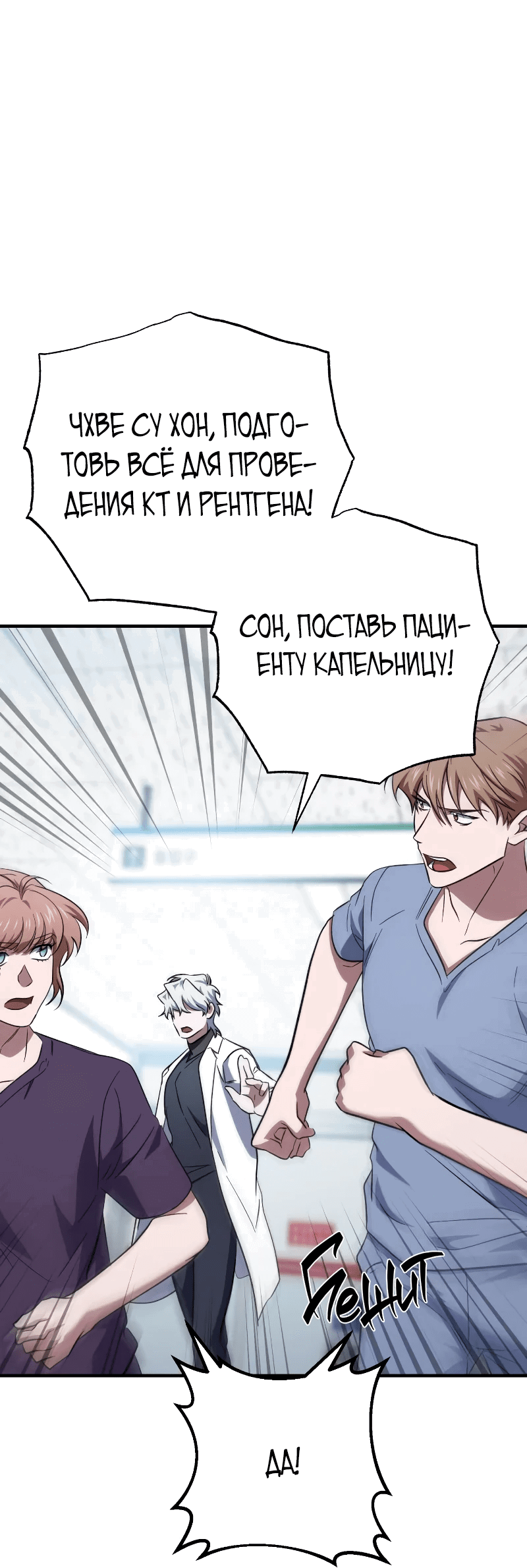 Манга Хирург, посланный богом - Глава 28 Страница 63