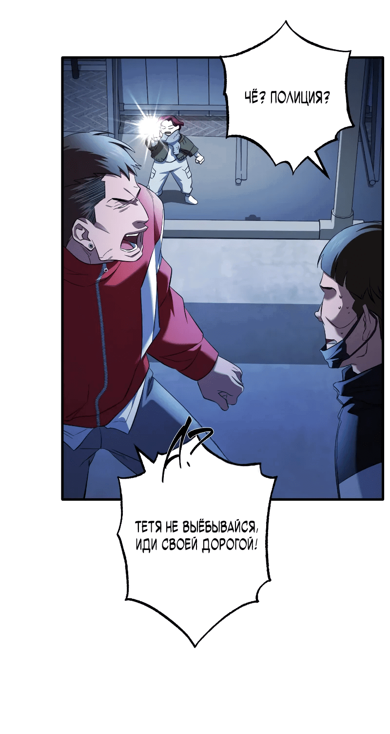 Манга Хирург, посланный богом - Глава 28 Страница 10