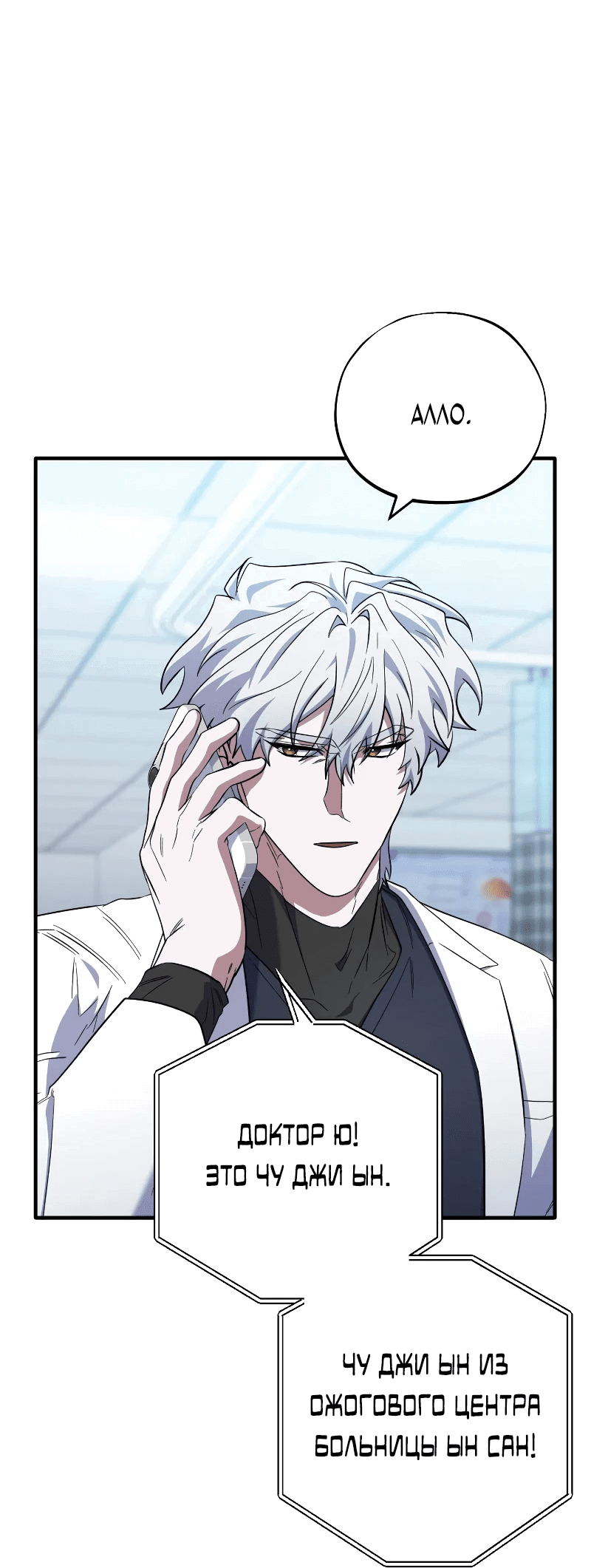Манга Хирург, посланный богом - Глава 28 Страница 33