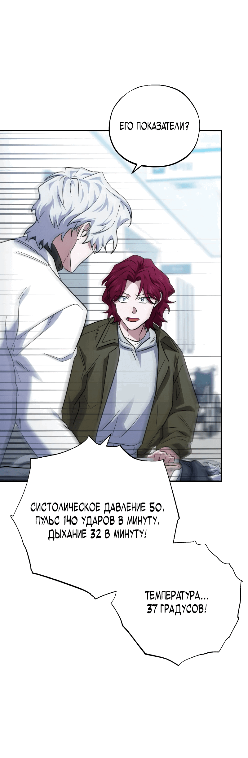 Манга Хирург, посланный богом - Глава 28 Страница 65