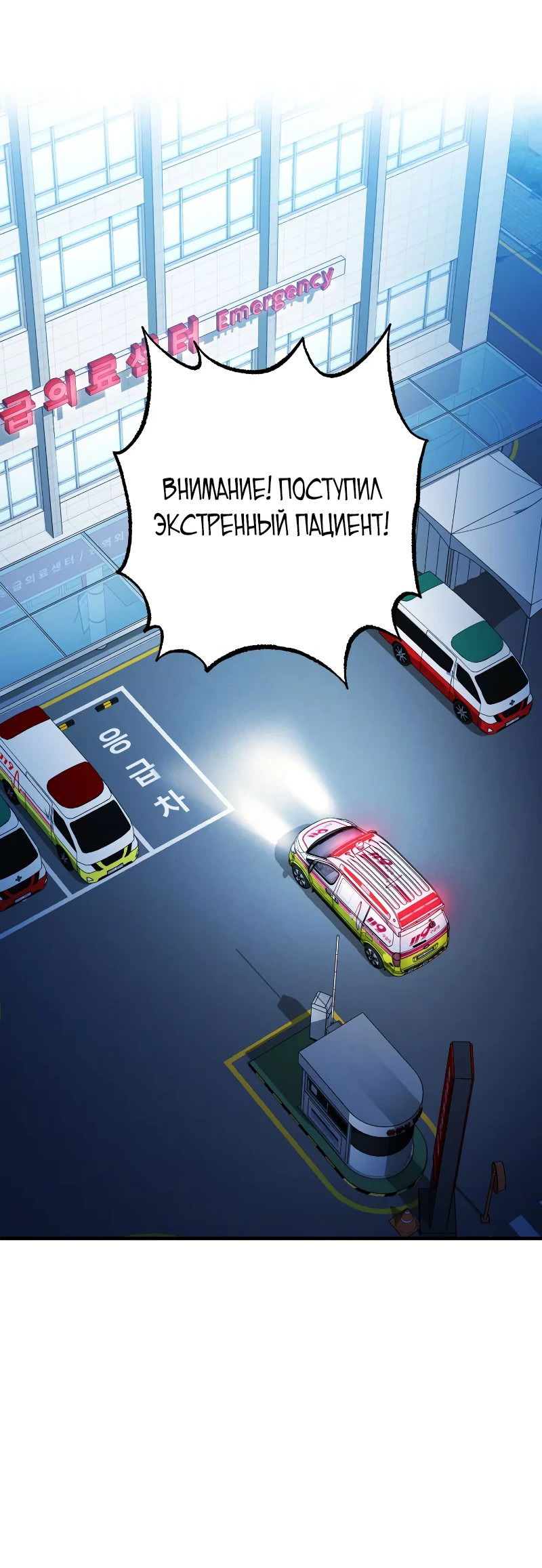 Манга Хирург, посланный богом - Глава 28 Страница 62
