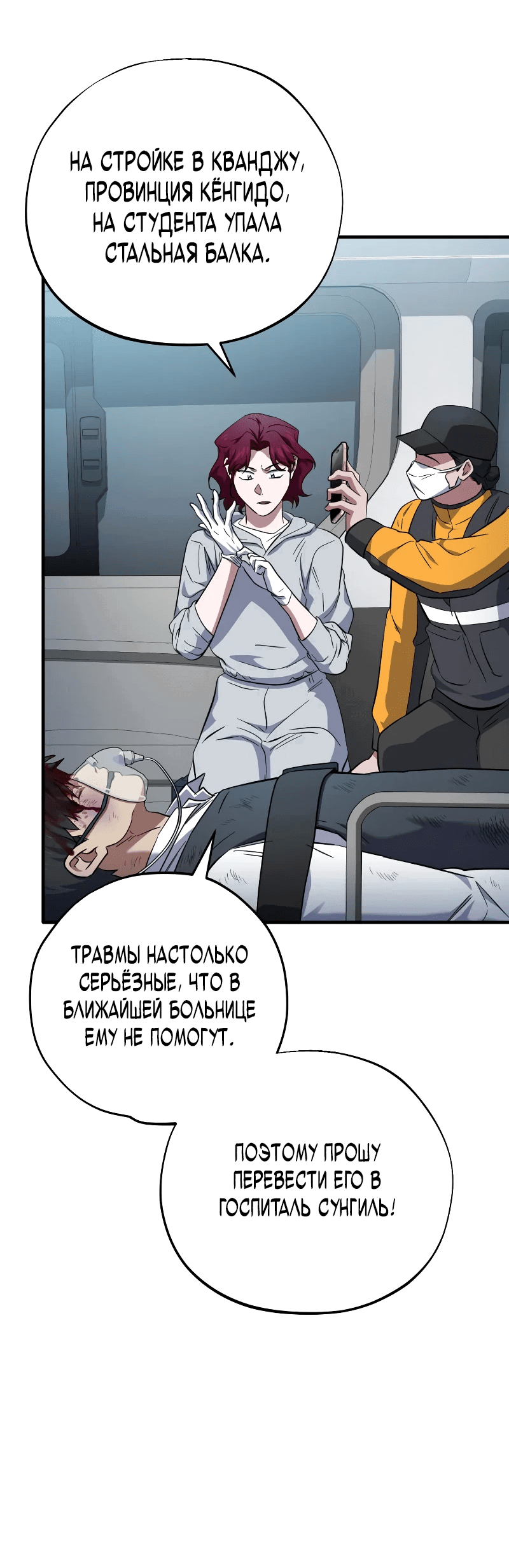 Манга Хирург, посланный богом - Глава 28 Страница 35