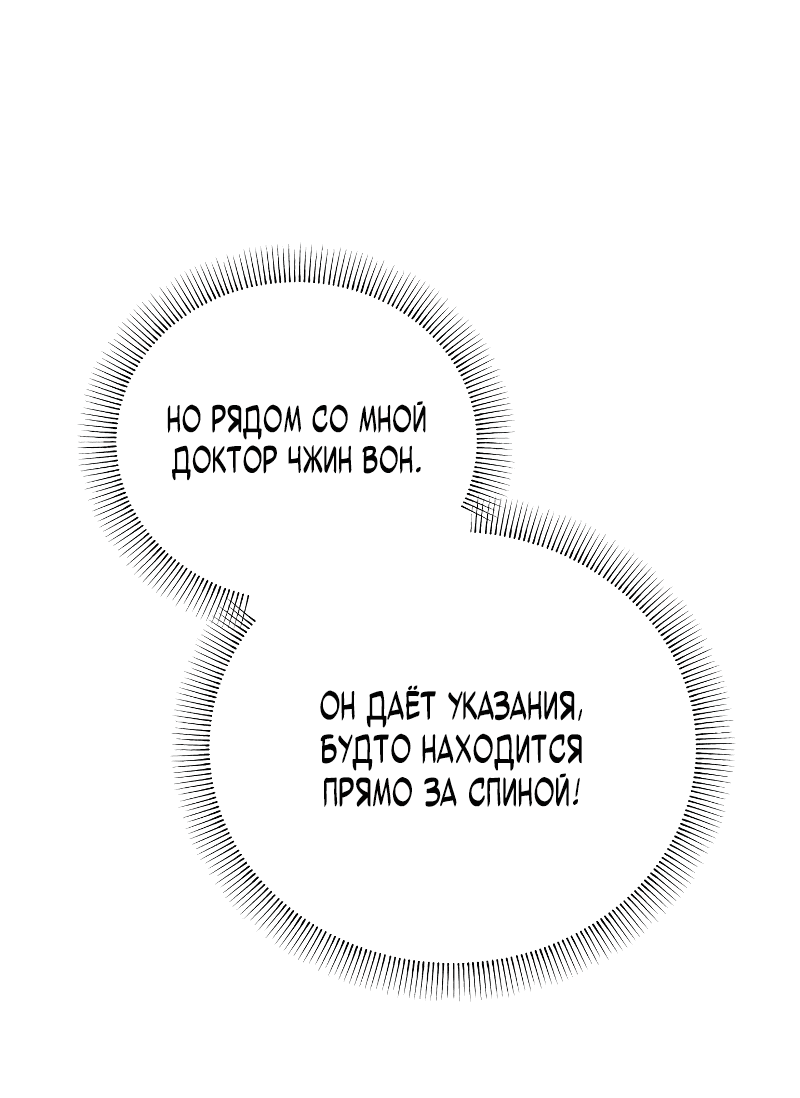 Манга Хирург, посланный богом - Глава 28 Страница 55