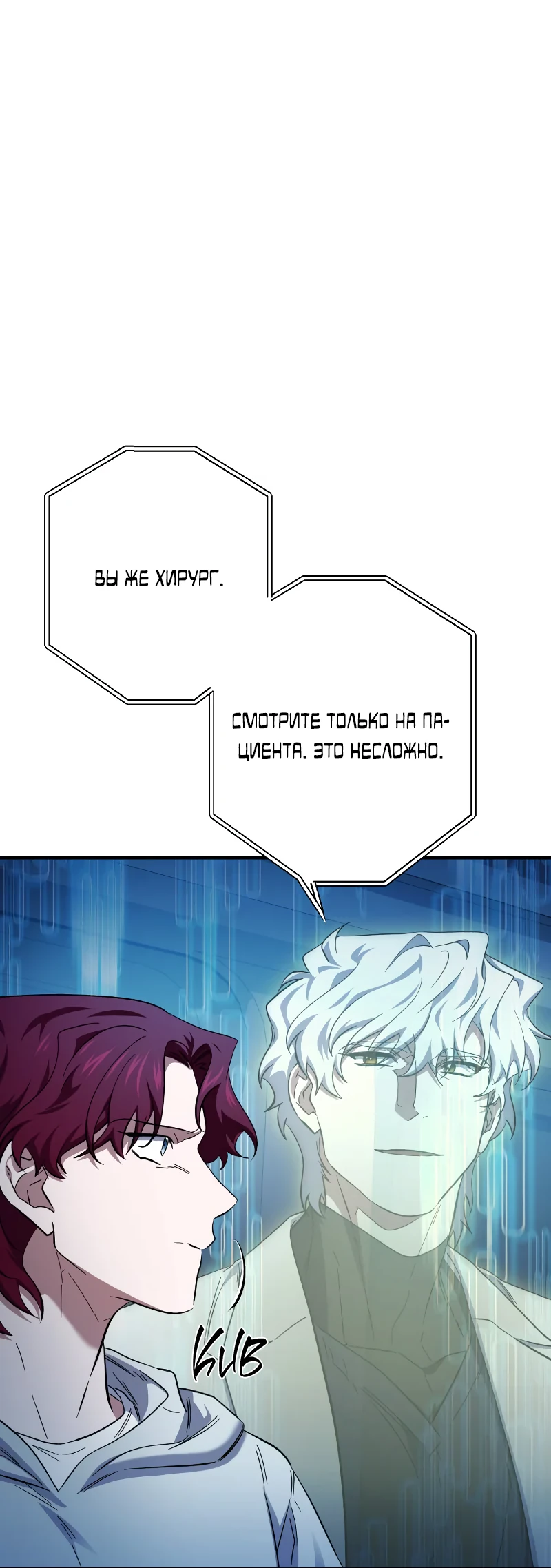 Манга Хирург, посланный богом - Глава 28 Страница 52