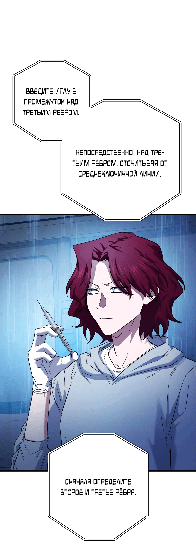 Манга Хирург, посланный богом - Глава 28 Страница 57