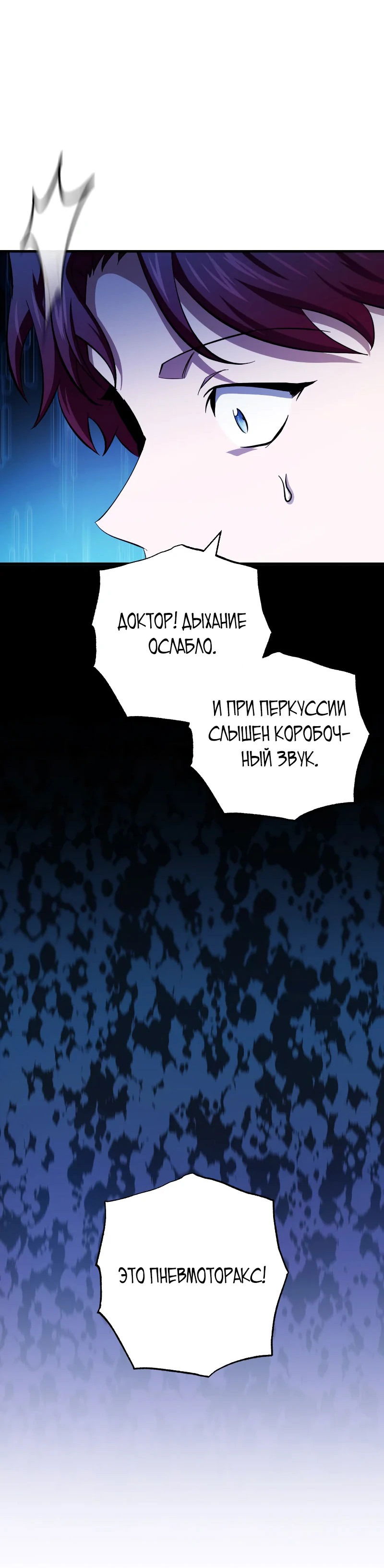 Манга Хирург, посланный богом - Глава 28 Страница 47