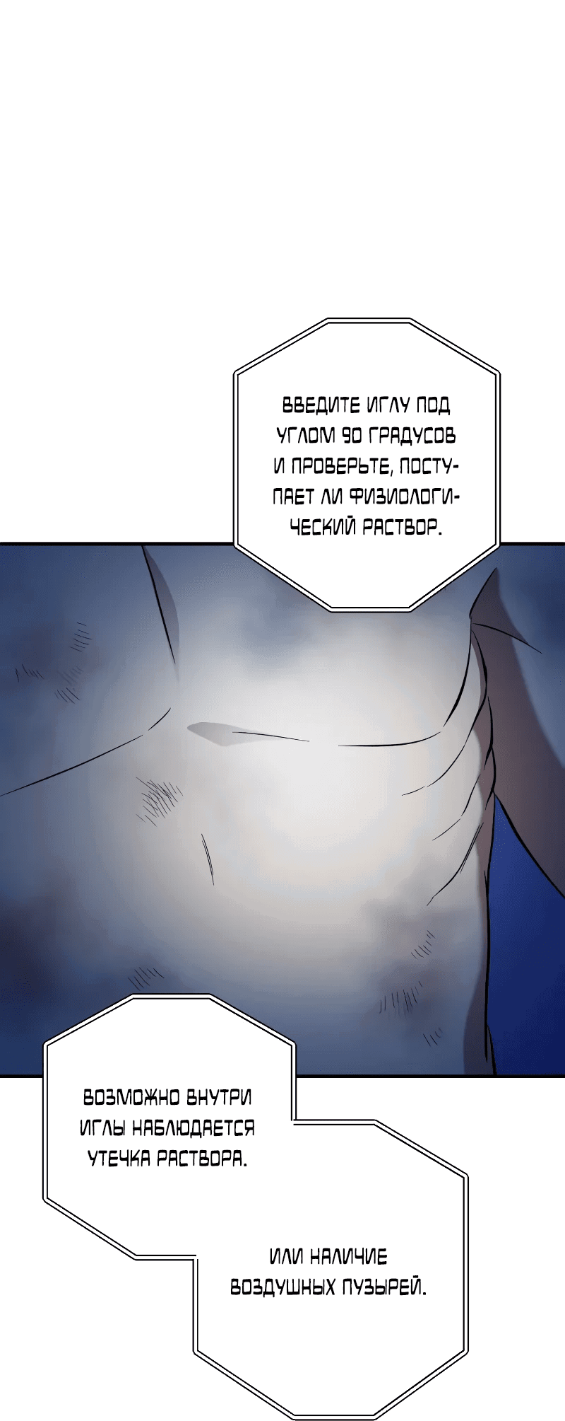 Манга Хирург, посланный богом - Глава 28 Страница 58