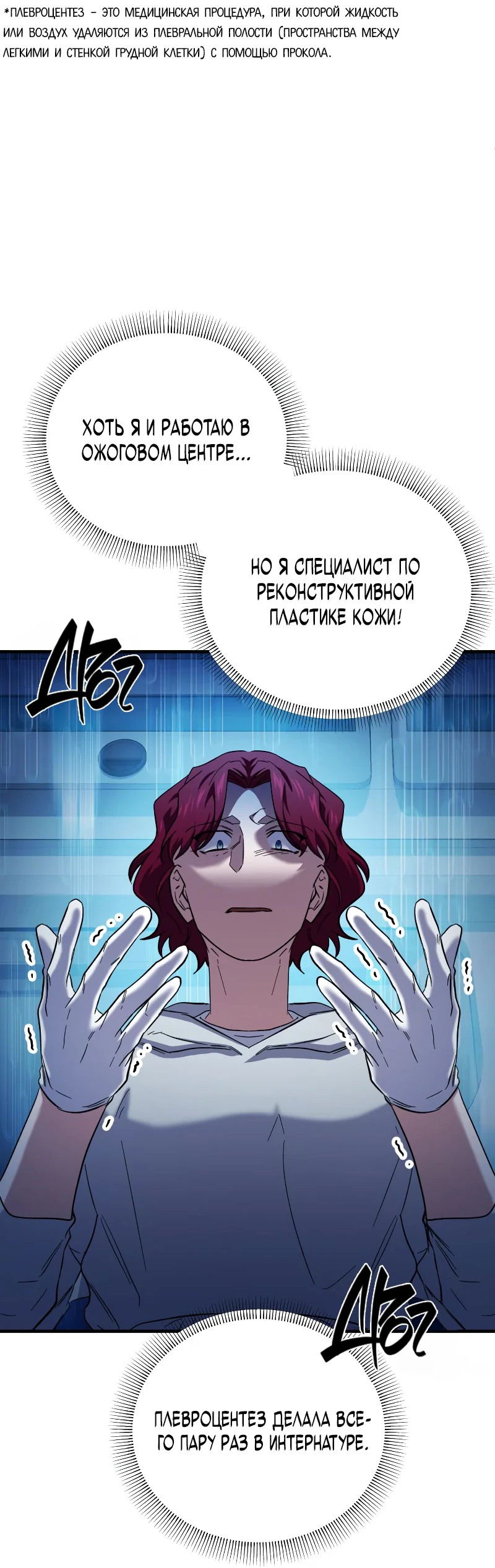 Манга Хирург, посланный богом - Глава 28 Страница 51