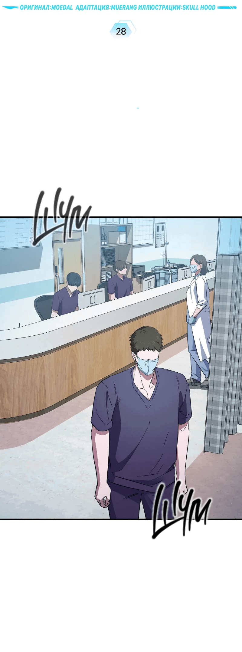 Манга Хирург, посланный богом - Глава 28 Страница 31