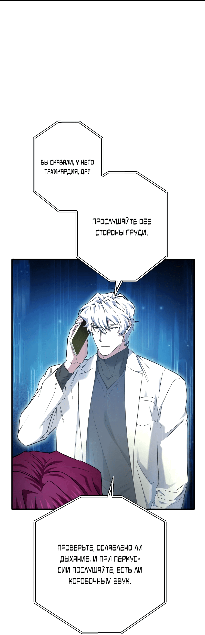 Манга Хирург, посланный богом - Глава 28 Страница 44
