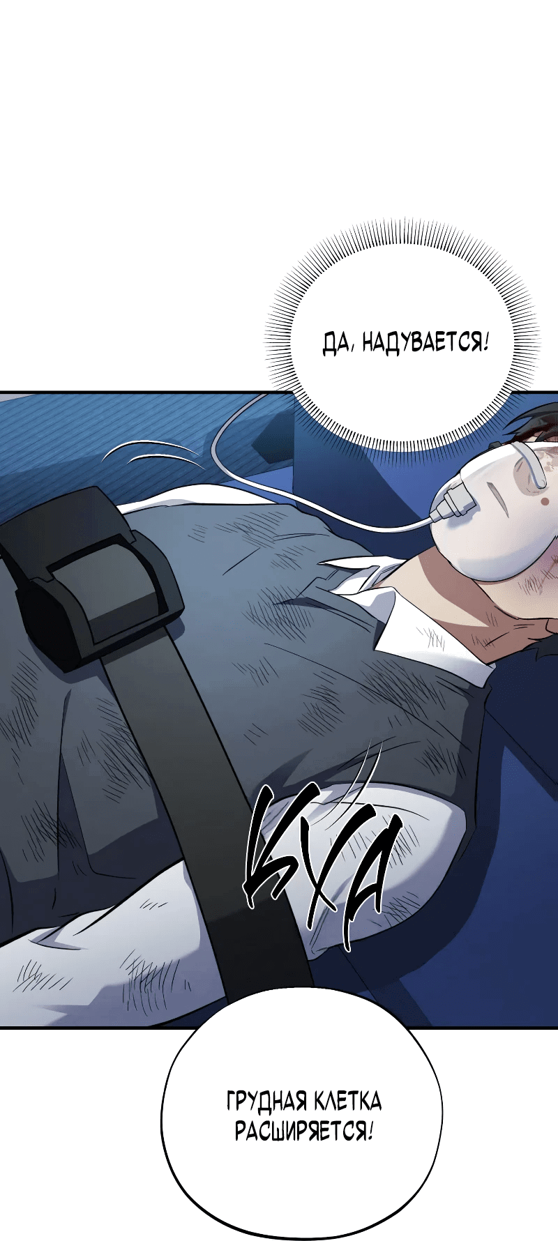 Манга Хирург, посланный богом - Глава 28 Страница 42