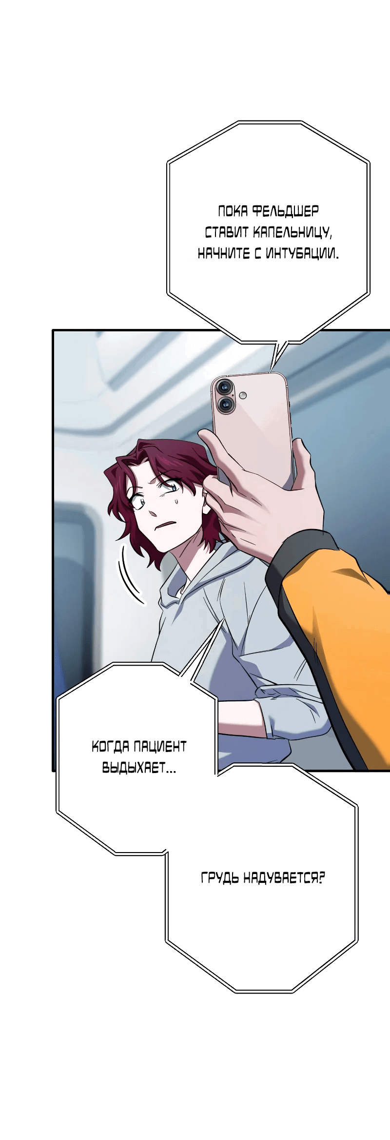 Манга Хирург, посланный богом - Глава 28 Страница 40