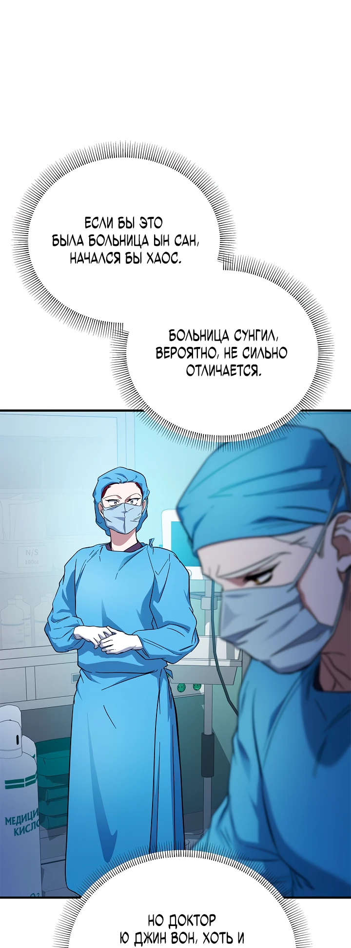 Манга Хирург, посланный богом - Глава 30 Страница 56