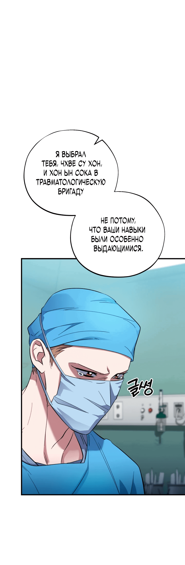 Манга Хирург, посланный богом - Глава 30 Страница 49
