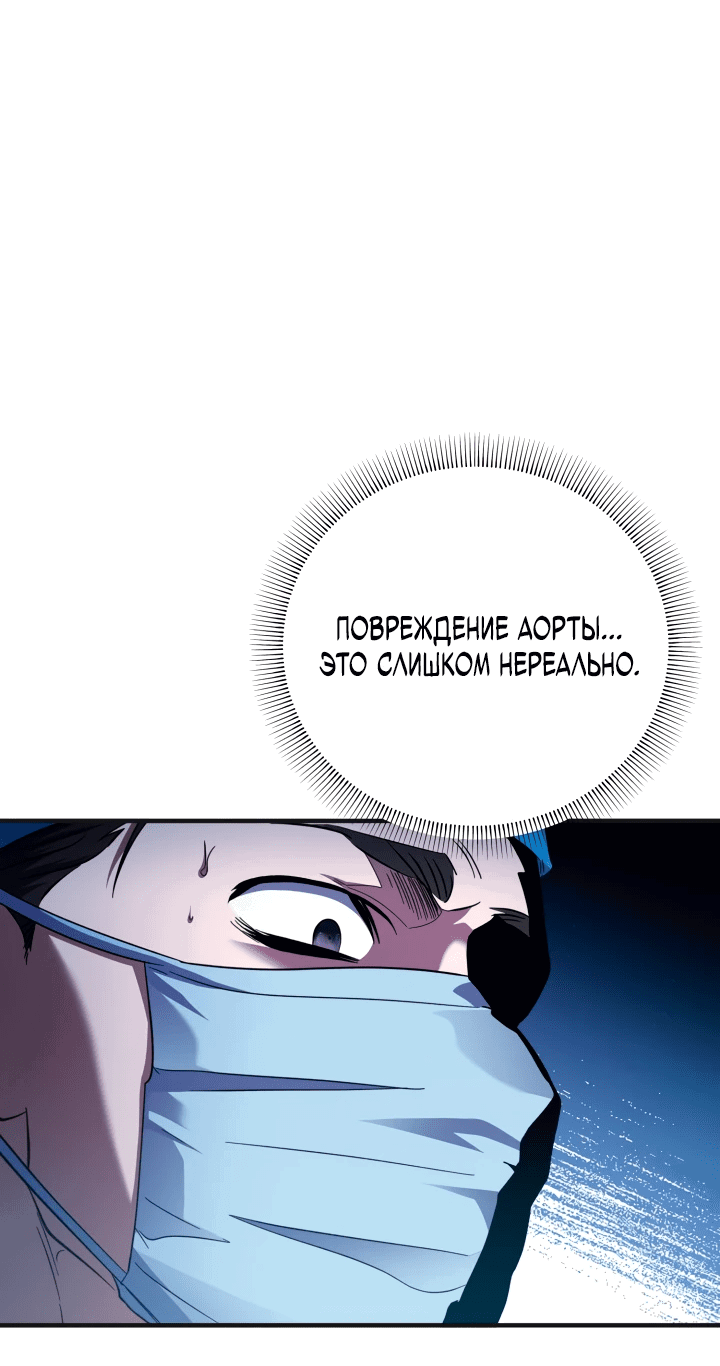 Манга Хирург, посланный богом - Глава 30 Страница 23