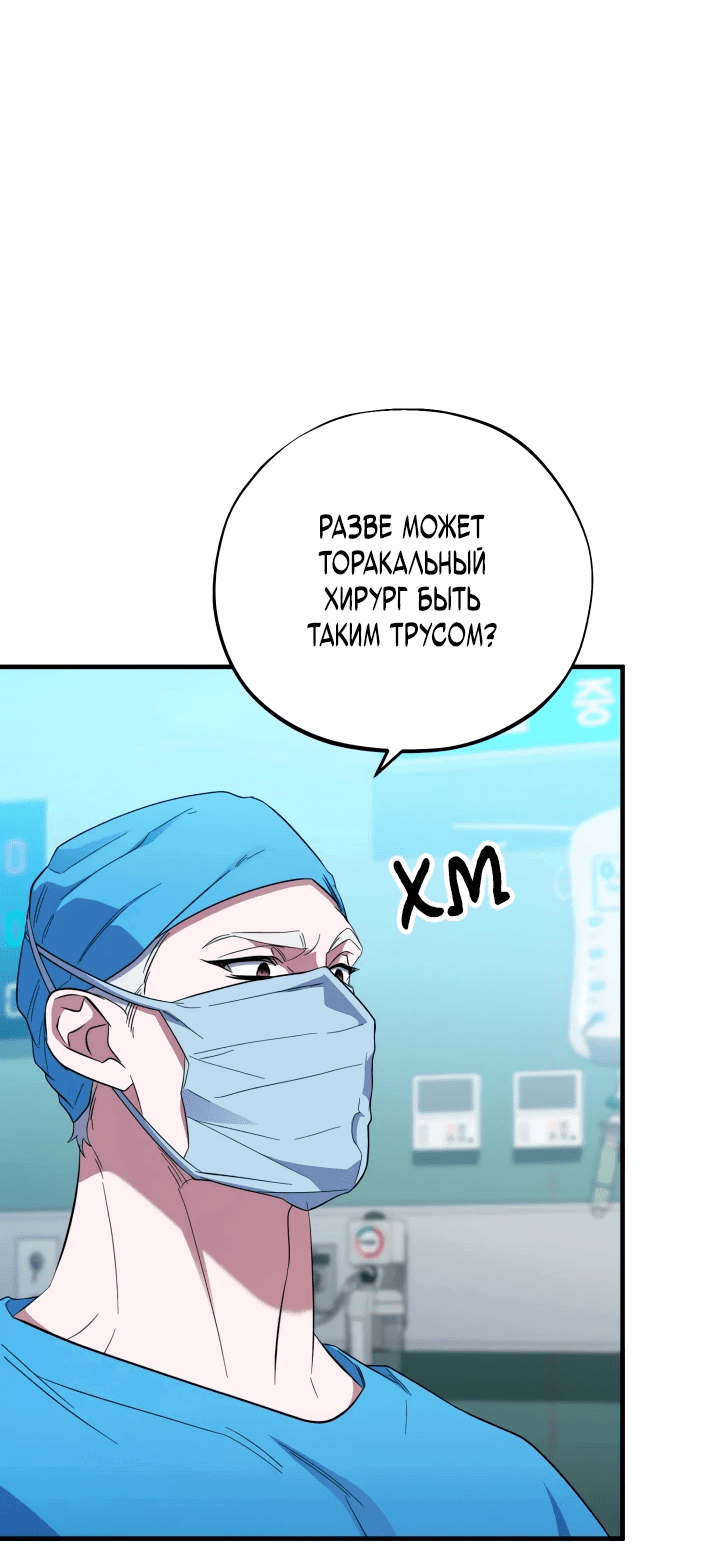 Манга Хирург, посланный богом - Глава 30 Страница 16
