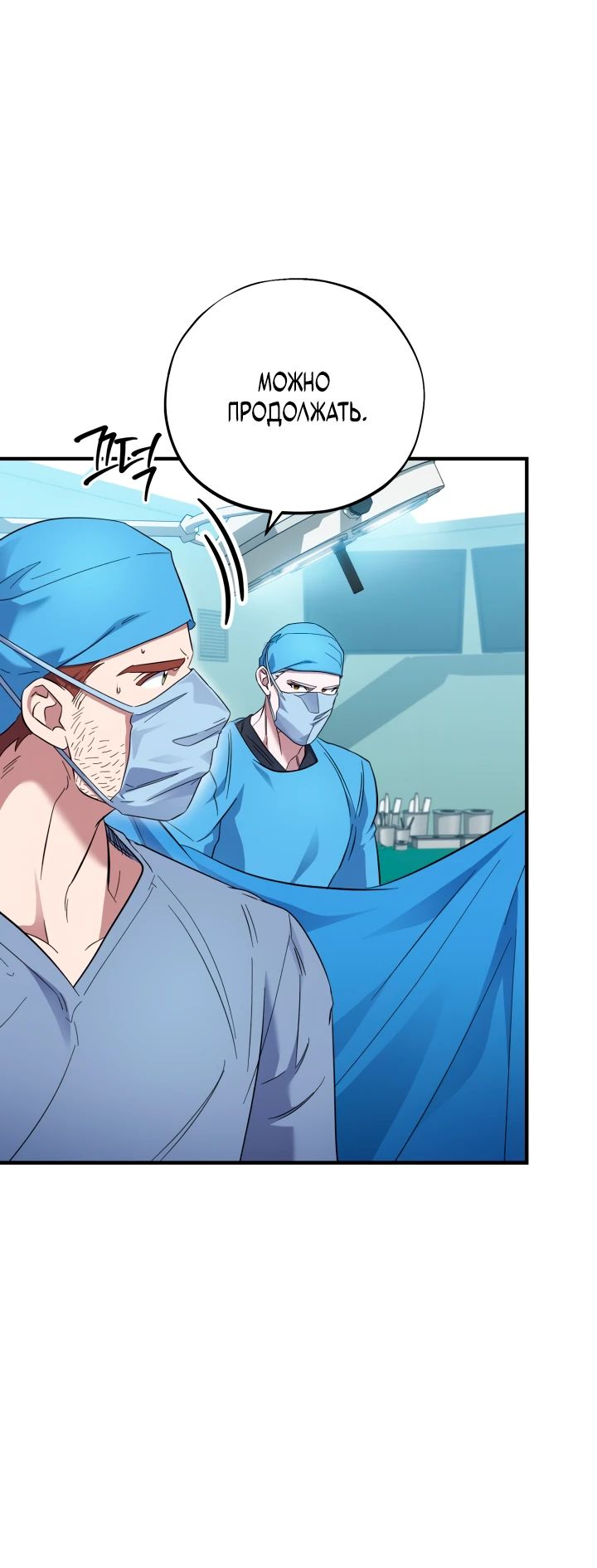 Манга Хирург, посланный богом - Глава 31 Страница 37