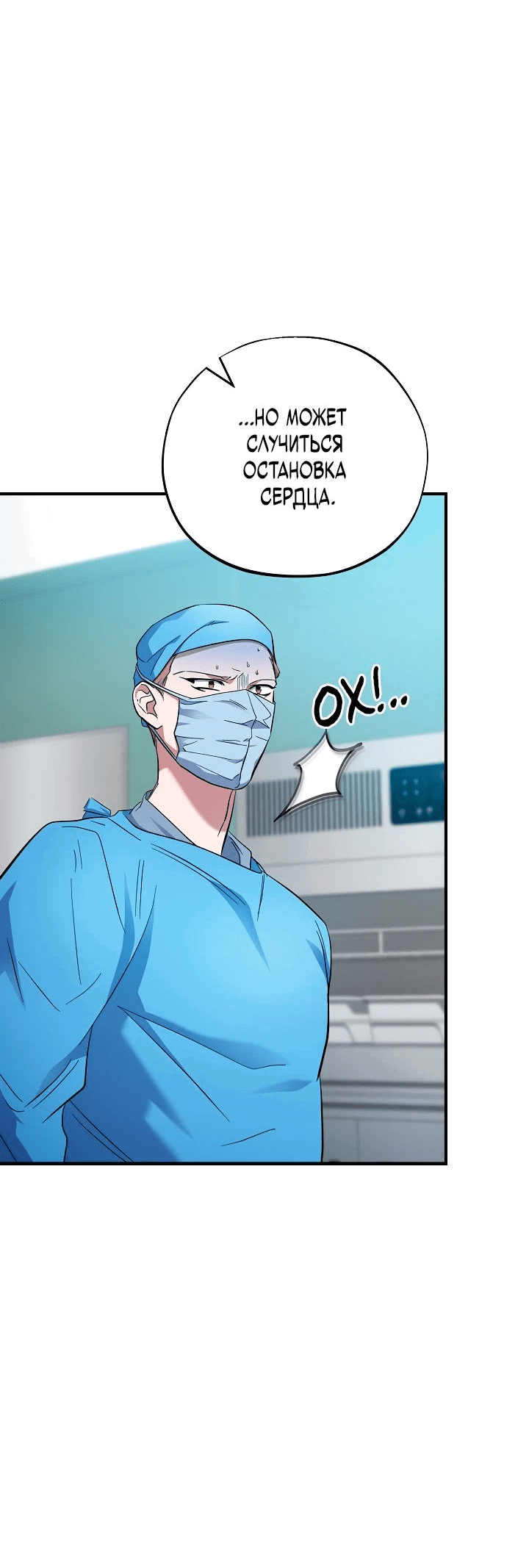 Манга Хирург, посланный богом - Глава 31 Страница 19