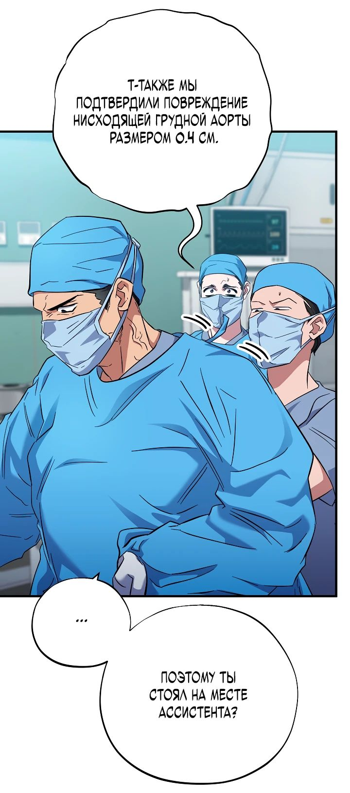 Манга Хирург, посланный богом - Глава 31 Страница 56
