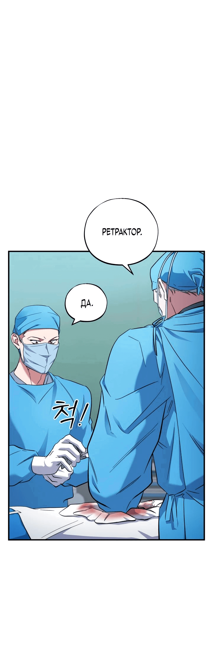 Манга Хирург, посланный богом - Глава 31 Страница 1