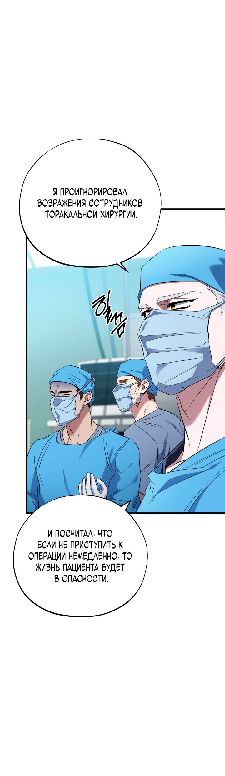 Манга Хирург, посланный богом - Глава 31 Страница 53