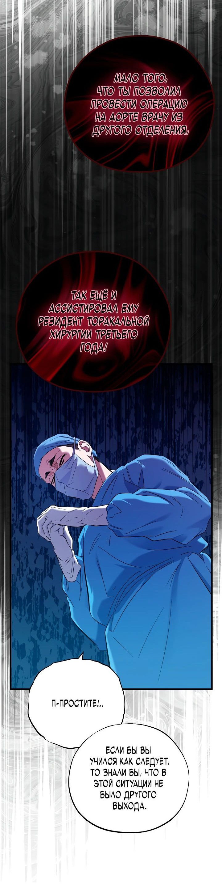 Манга Хирург, посланный богом - Глава 31 Страница 58