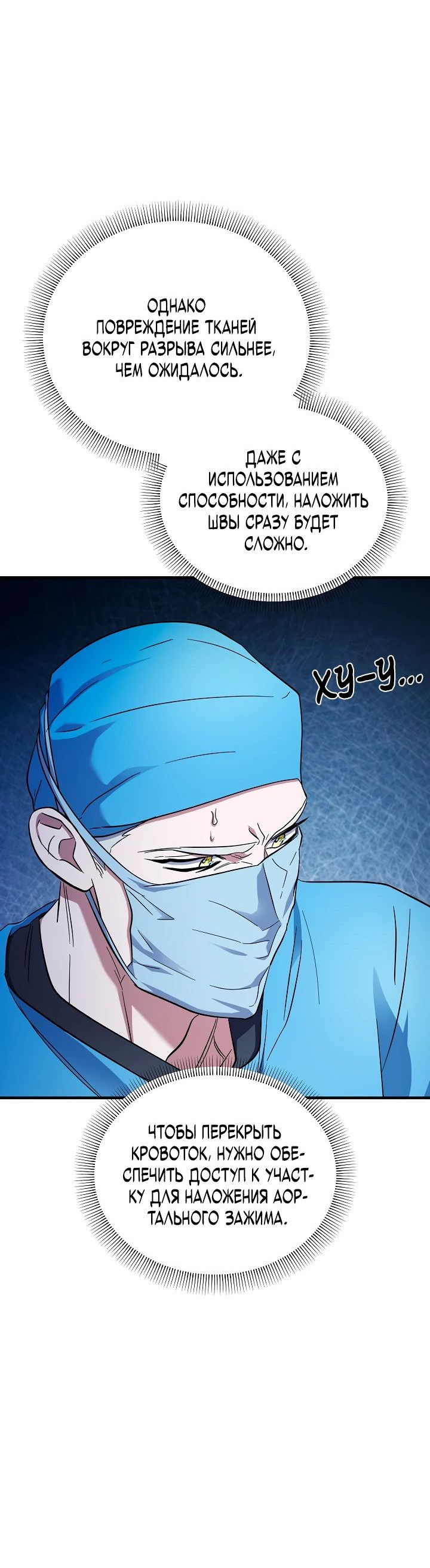 Манга Хирург, посланный богом - Глава 31 Страница 14
