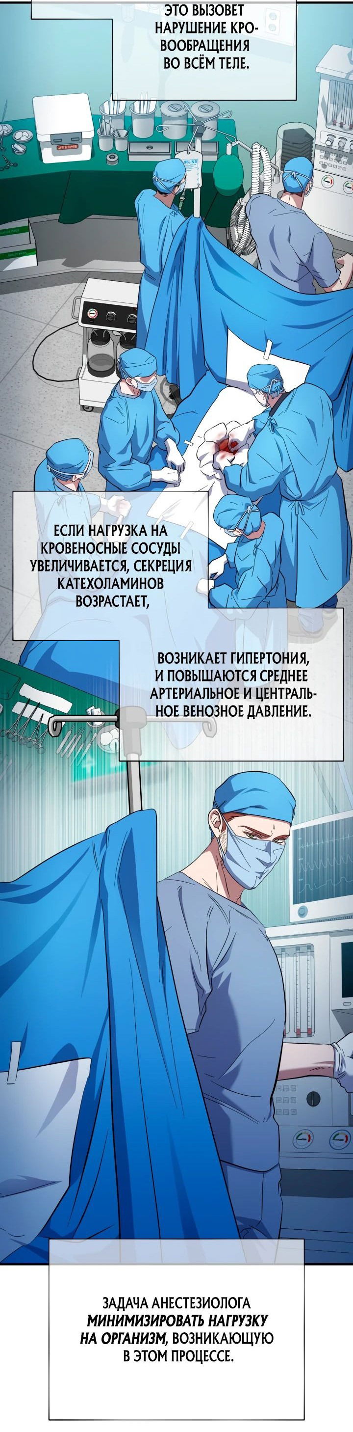 Манга Хирург, посланный богом - Глава 31 Страница 17