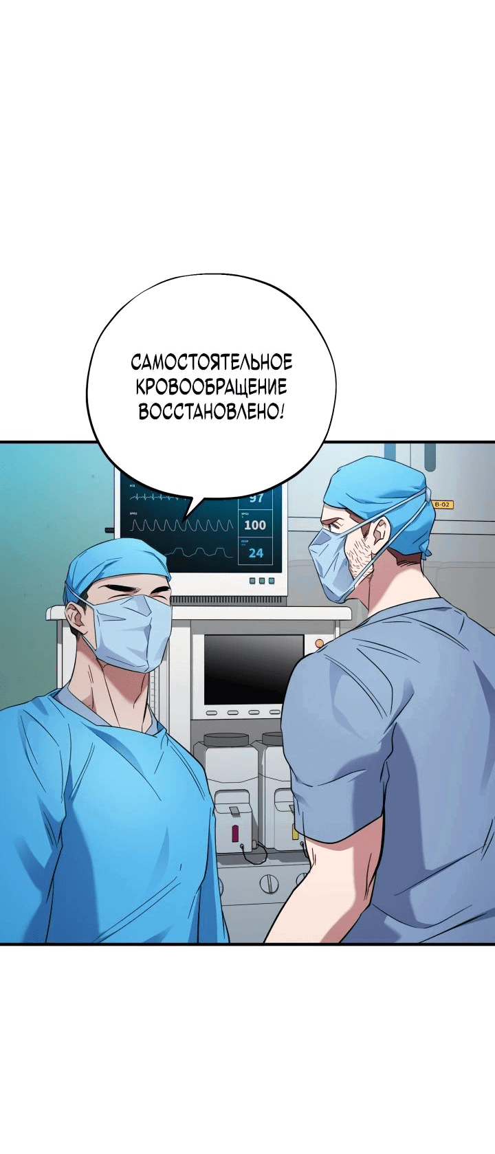Манга Хирург, посланный богом - Глава 31 Страница 36